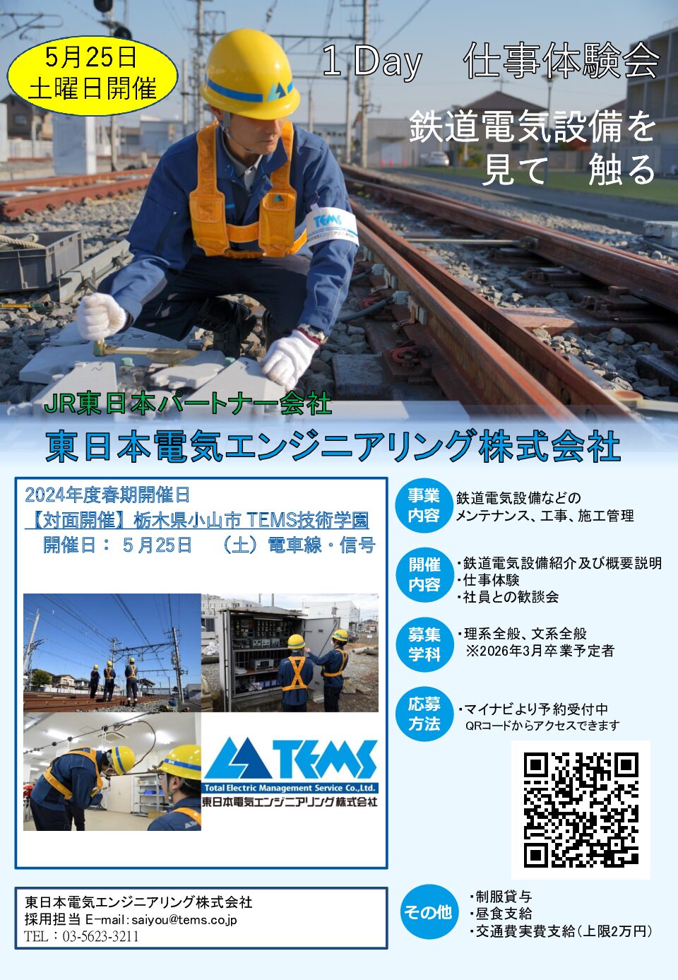 電気設備工事 企画契約施工試運転まで img-construction1-01.jpg